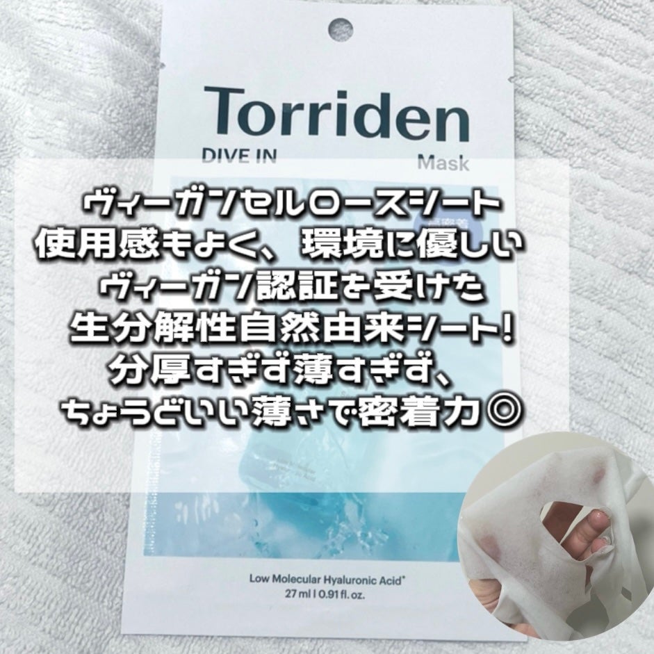 トリデン ダイブインマスクパック/Torriden/シートマスク・パックを使ったクチコミ(4枚目)