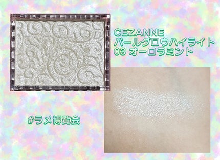 パールグロウハイライト/CEZANNE/パウダーハイライトを使ったクチコミ(1枚目)