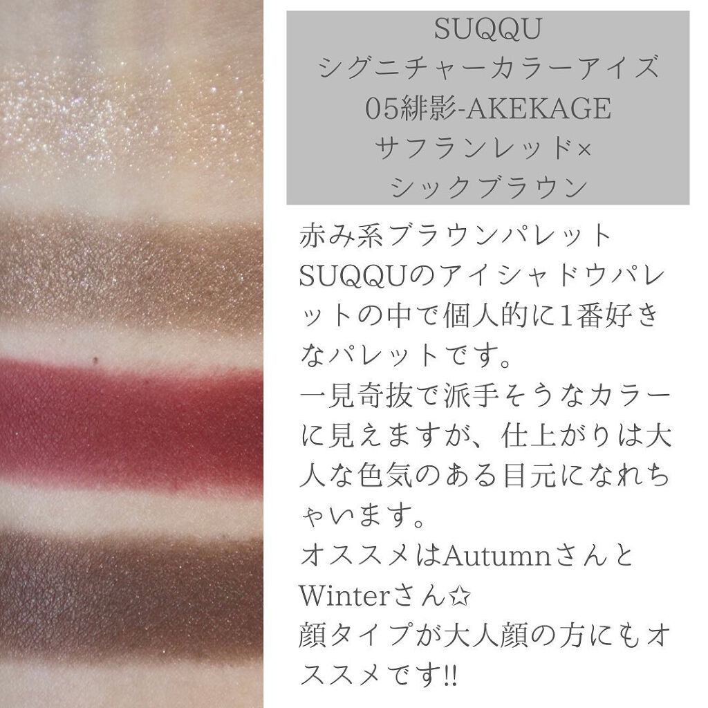 シグニチャー カラー アイズ/SUQQU/アイシャドウパレットを使ったクチコミ(2枚目)