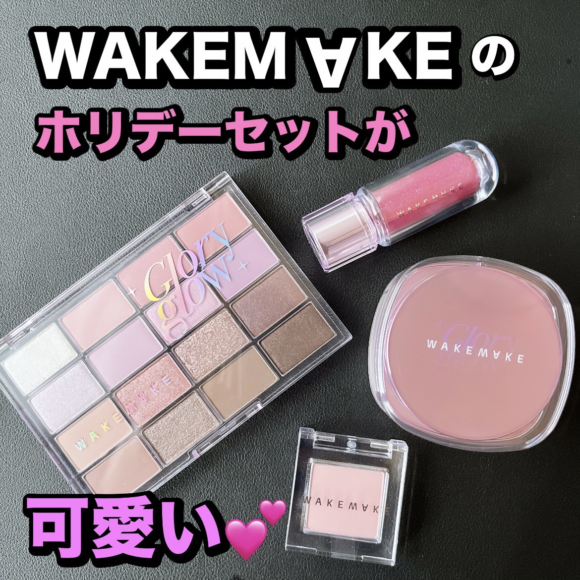 デュイジェルマキシグロス/wakemake/リップグロスを使ったクチコミ（1枚目）