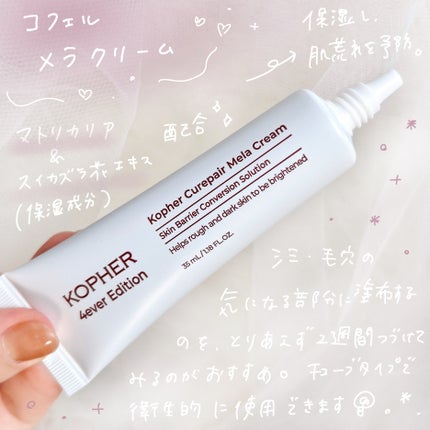CUREPAIR MELA CREAM /KOPHER/フェイスクリームを使ったクチコミ(2枚目)