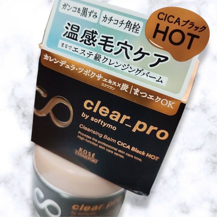 ソフティモ クリアプロ クレンジングバーム CICAブラック ホット/ソフティモ/クレンジングバームを使ったクチコミ(2枚目)