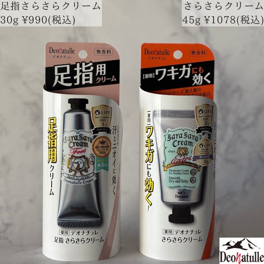 薬用足指さらさらクリーム/デオナチュレ/デオドラント・制汗剤を使ったクチコミ(2枚目)