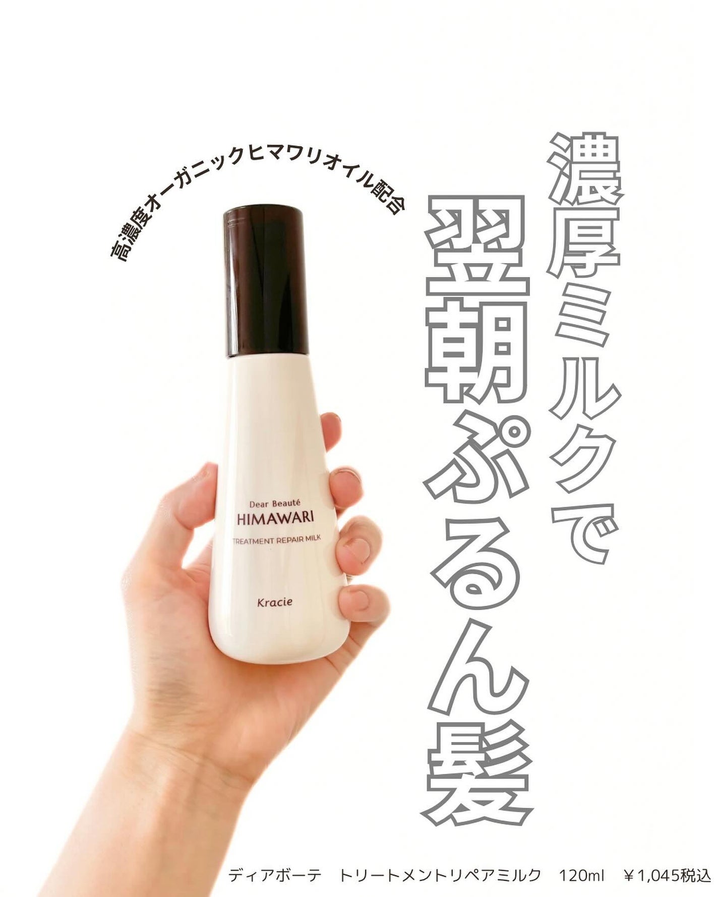 トリートメントリペアミルク/ディアボーテ/ヘアミルクを使ったクチコミ(1枚目)