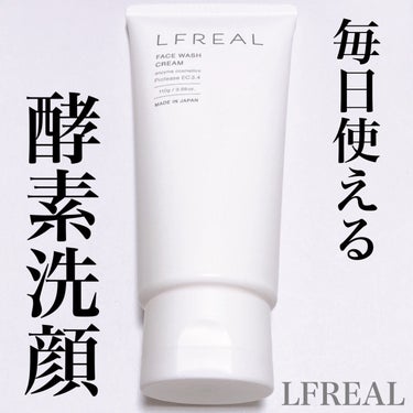 フェイスウォッシュクリーム/LFREAL/洗顔フォームを使ったクチコミ（1枚目）