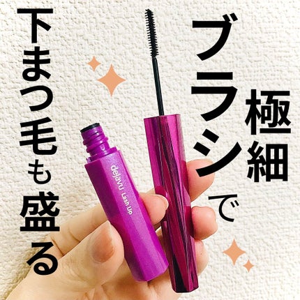 「塗るつけまつげ」自まつげ際立てタイプ/デジャヴュ/マスカラを使ったクチコミ(1枚目)