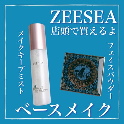 メタバースピンクシリーズ ローリンスターメイクキープスプレー/ZEESEA/ミスト状化粧水を使ったクチコミ(1枚目)