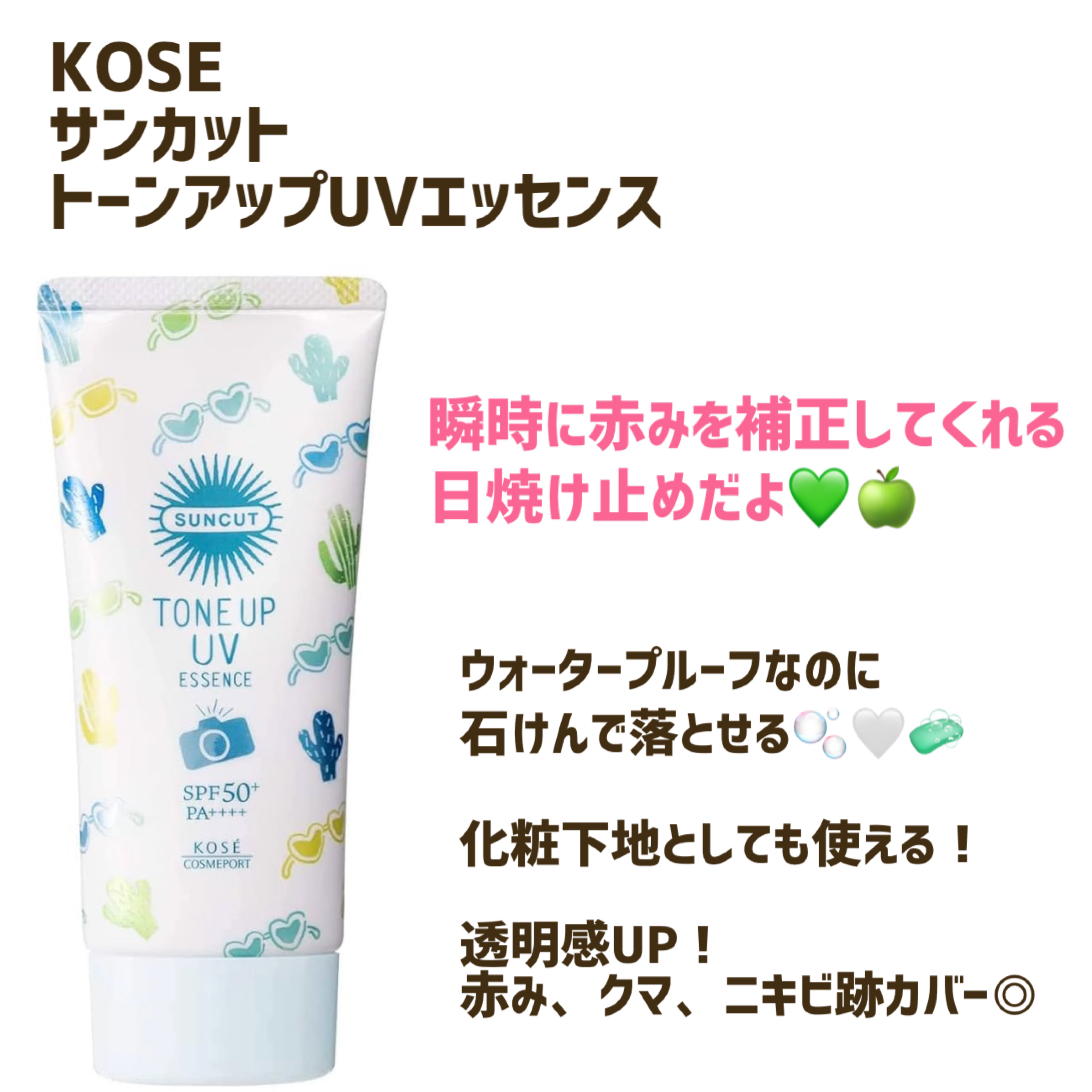 トーンアップUV エッセンス/サンカット®/日焼け止めローションを使ったクチコミ（1枚目）