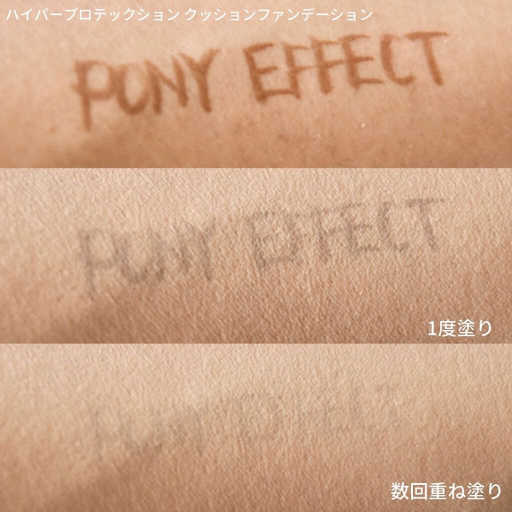 HYPER PROTECTION CUSHION FOUNDATION/PONY EFFECT/クッションファンデーションを使ったクチコミ(3枚目)