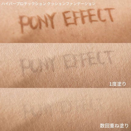 HYPER PROTECTION CUSHION FOUNDATION/PONY EFFECT/クッションファンデーションを使ったクチコミ(3枚目)