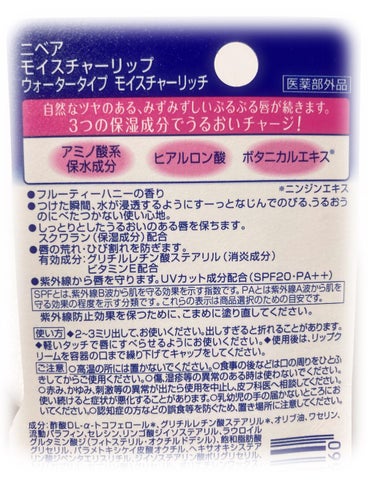 ニベア モイスチャーリップ ウォータータイプ モイスチャーリッチ/ニベア/リップケア・リップクリームを使ったクチコミ（2枚目）