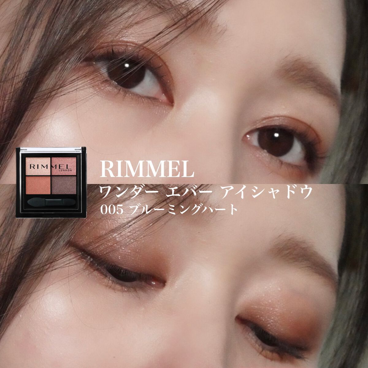 ワンダー エバー アイシャドウ/リンメル ロンドン/アイシャドウパレットを使ったクチコミ(1枚目)