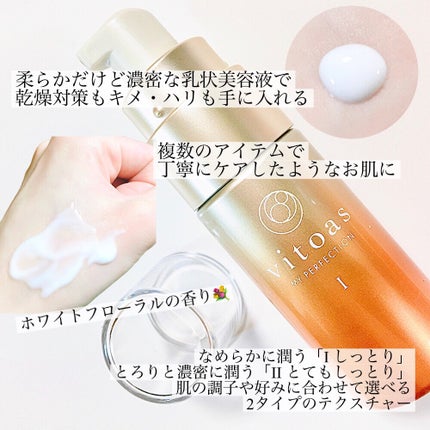 vitoas(ビトアス) マイパーフェクション I しっとり/vitoas/美容液を使ったクチコミ(3枚目)