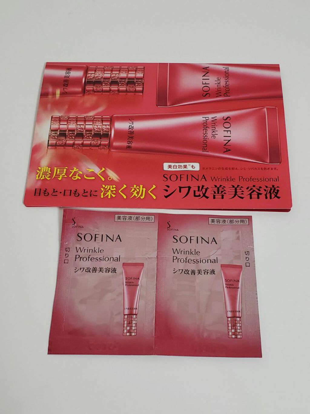 リンクルプロフェッショナル シワ改善美容液/SOFINA/美容液を使ったクチコミ(1枚目)