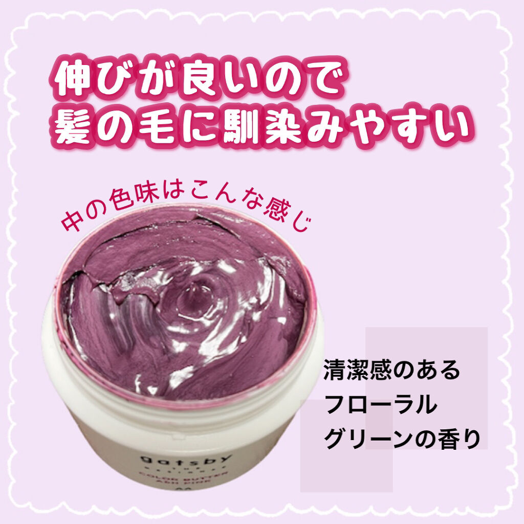 カラーバター/gatsby THE DESIGNER/ヘアカラーを使ったクチコミ（3枚目）