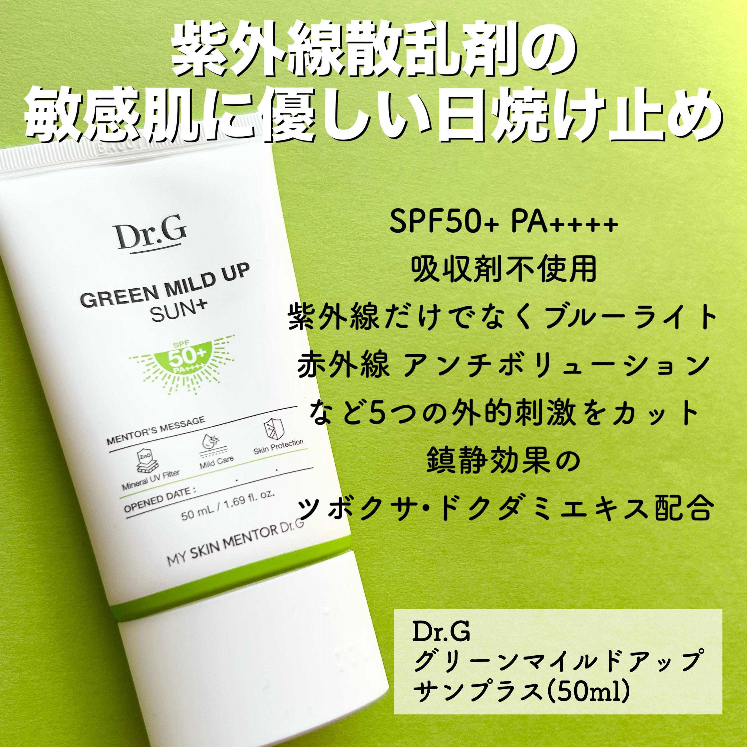 グリーンマイルドアップサンプラス/Dr.G/日焼け止めクリームを使ったクチコミ（2枚目）