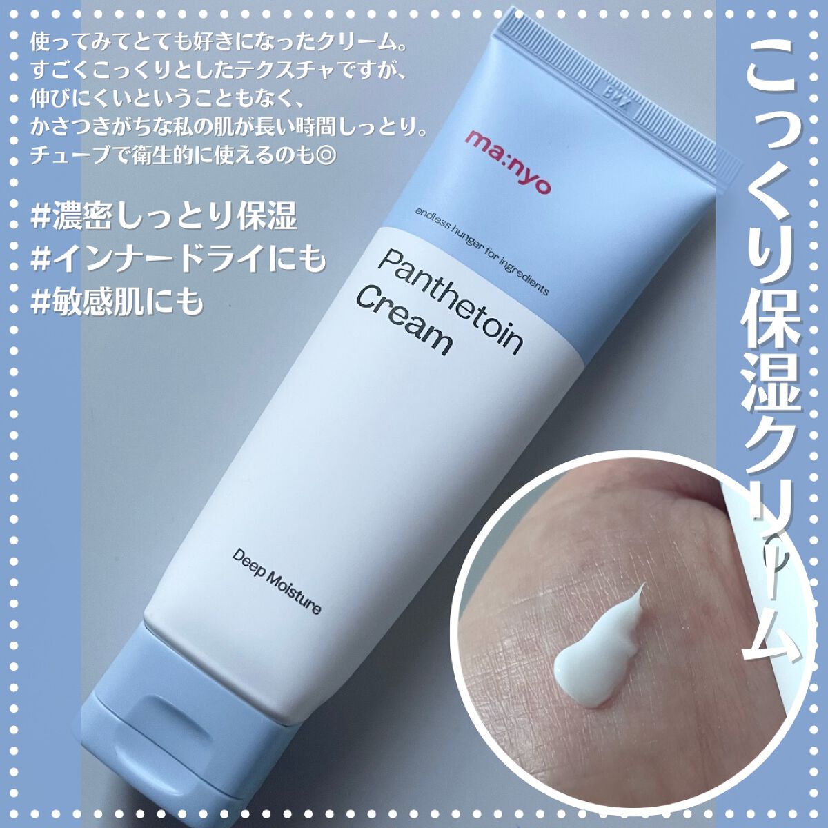 パンテトインクリーム/manyo/フェイスクリームを使ったクチコミ(3枚目)