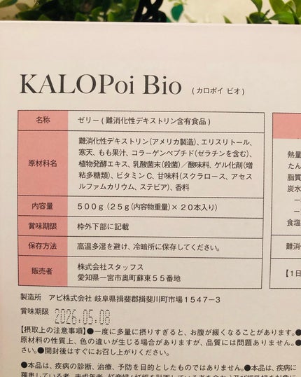KALOPoi Bio/HANAKOLLECTION/食品を使ったクチコミ(8枚目)