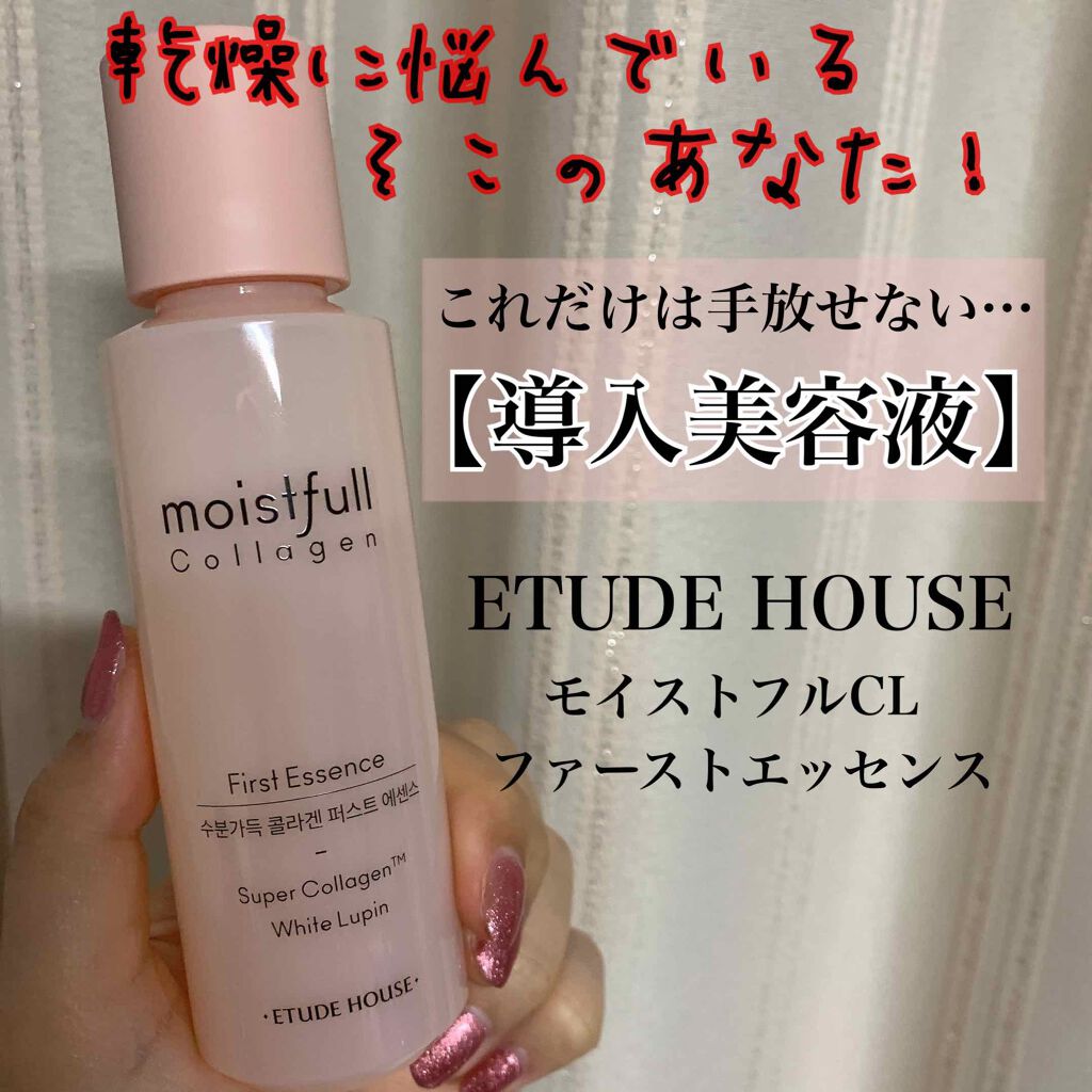 モイストフルCL ファーストエッセンス/ETUDE/ブースター・導入液を使ったクチコミ（1枚目）