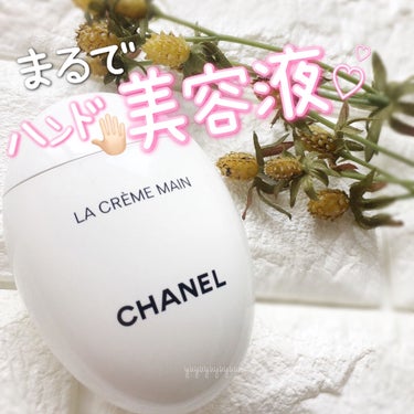 これで手荒れ知らず！まだ乾燥する季節に…まるで美容液のようなハンドクリーム❤








✓CHANEL
ラ クレーム マン
￥5800+tax





私の大好きなハンドクリームです。

軽いジ