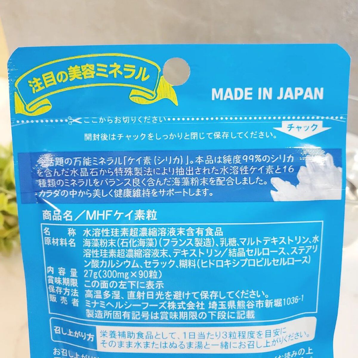 高濃度ケイ素粒/ミナミヘルシーフーズ/健康サプリメントを使ったクチコミ（3枚目）