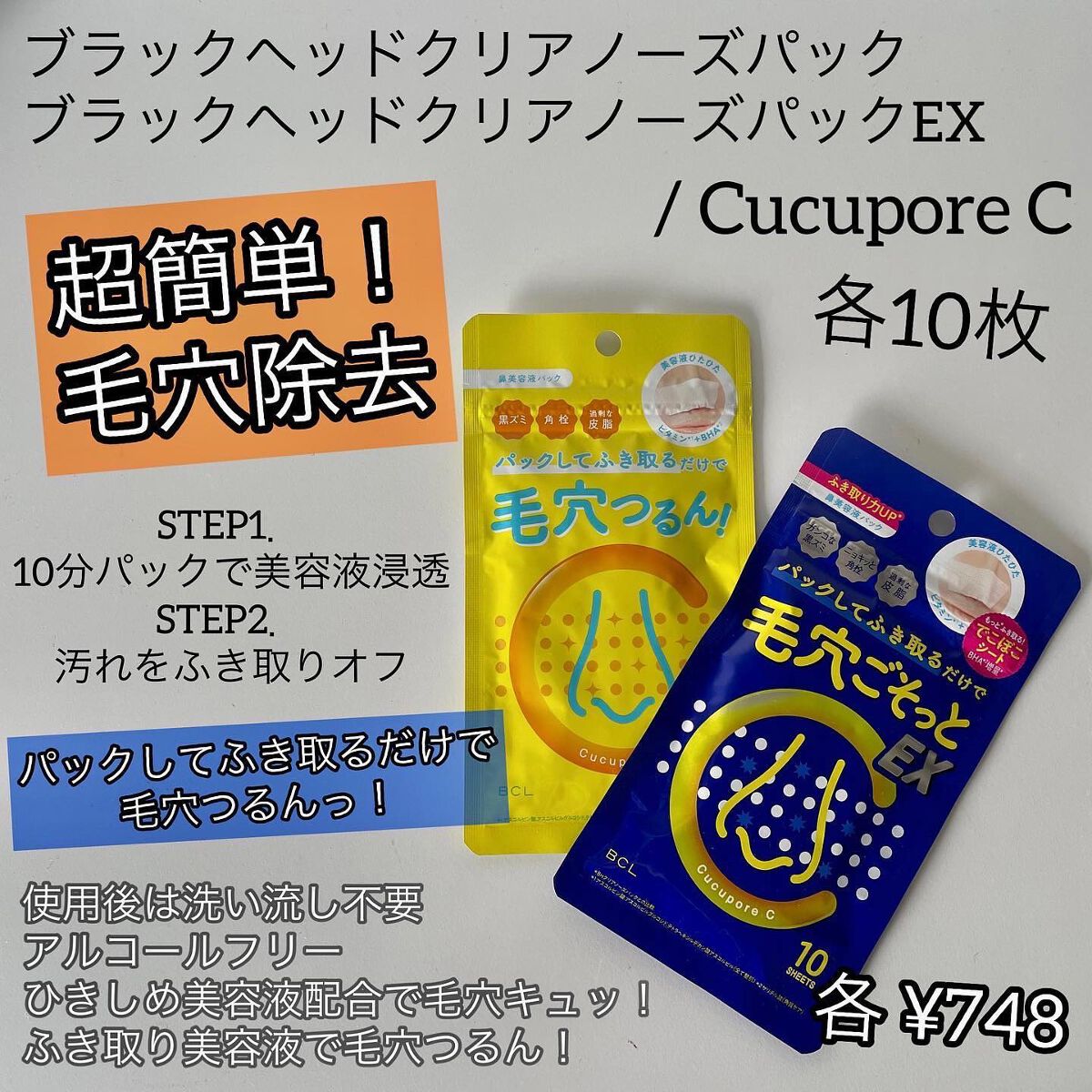 BHクリアノーズパック/CucuporeC/シートマスク・パックを使ったクチコミ（2枚目）