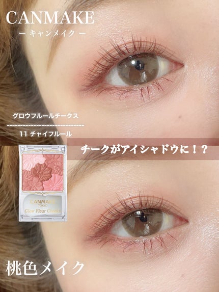 ごんす@YouTube始めました on LIPS 「《チークがアイシャドウに!?》思いつきでやってみたのが予想以上..」(1枚目)