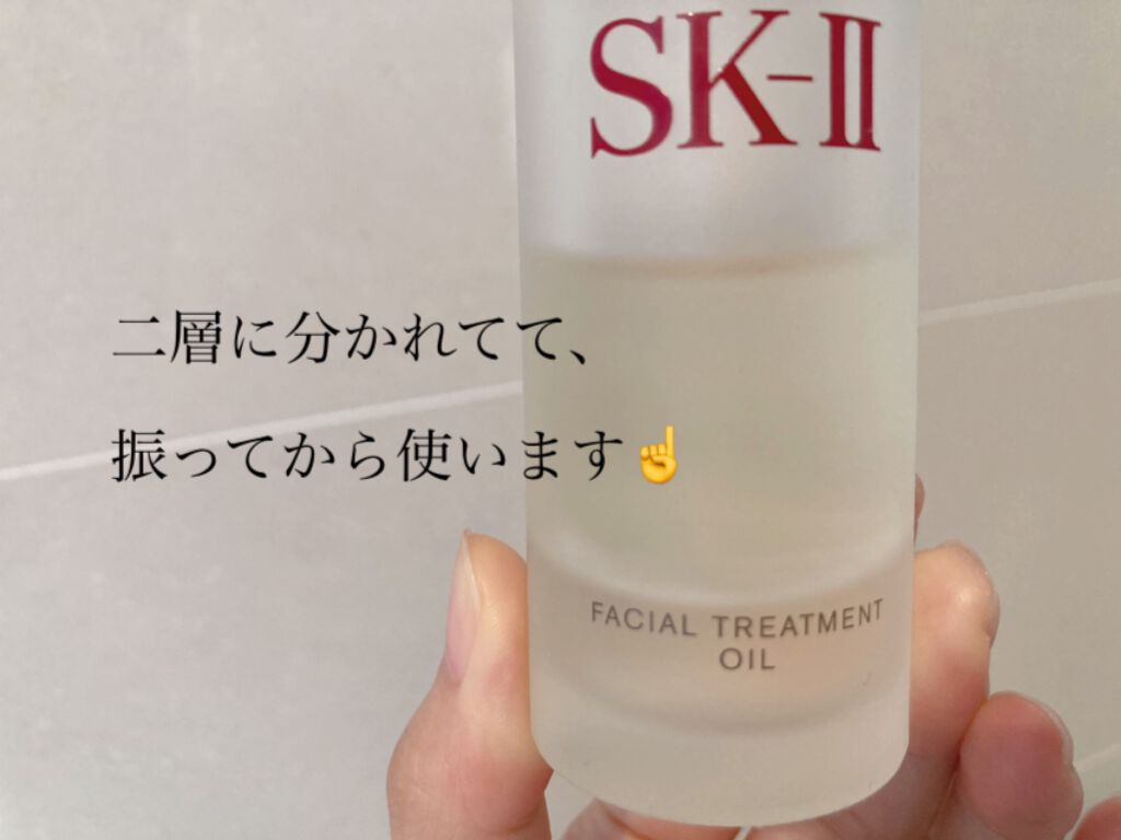 フェイシャル トリートメント オイル/SK-II/フェイスオイルを使ったクチコミ(2枚目)