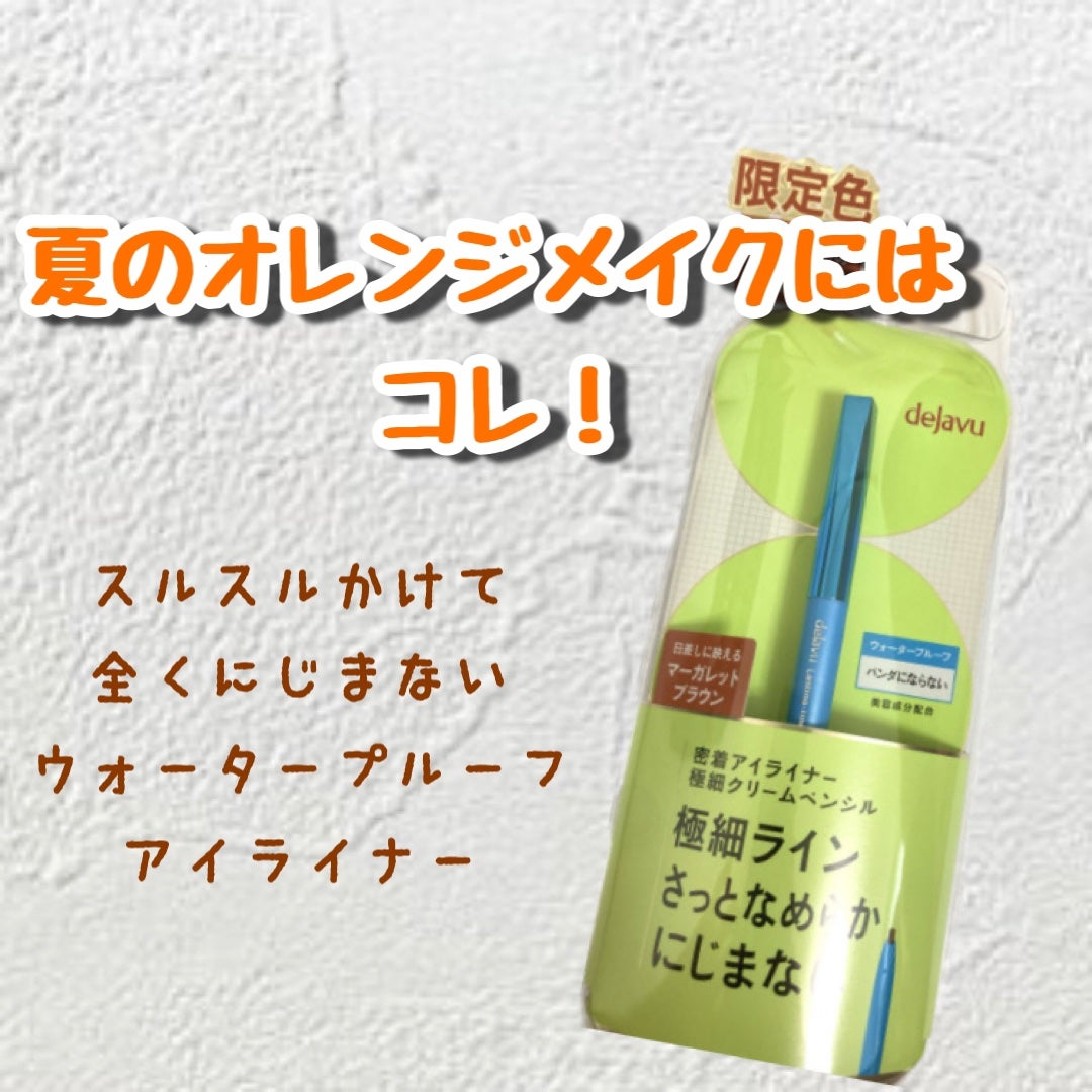 「密着アイライナー」極細クリームペンシル/デジャヴュ/ペンシルアイライナーを使ったクチコミ(1枚目)