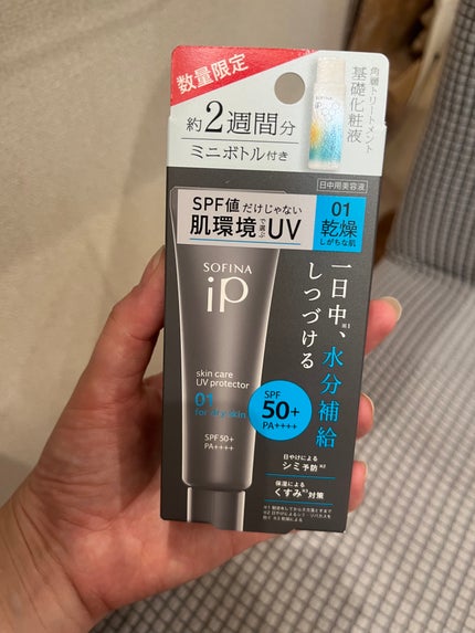 ソフィーナ iP スキンケアUV 01乾燥しがちな肌環境 SPF50+ PA++++ スキンケアUV01 乾燥しがちな肌+角層トリートメント 基礎化粧液ミニボトル セット(限定)/SOFINA iP/日焼け止めクリームを使ったクチコミ(1枚目)