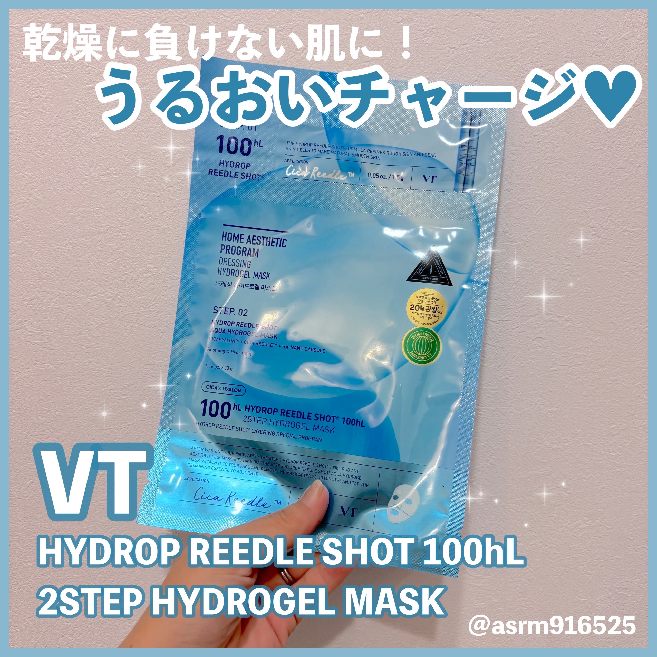 レチA リードルショット100 2ステップハイドロゲルマスク/VT/シートマスク・パックを使ったクチコミ（1枚目）