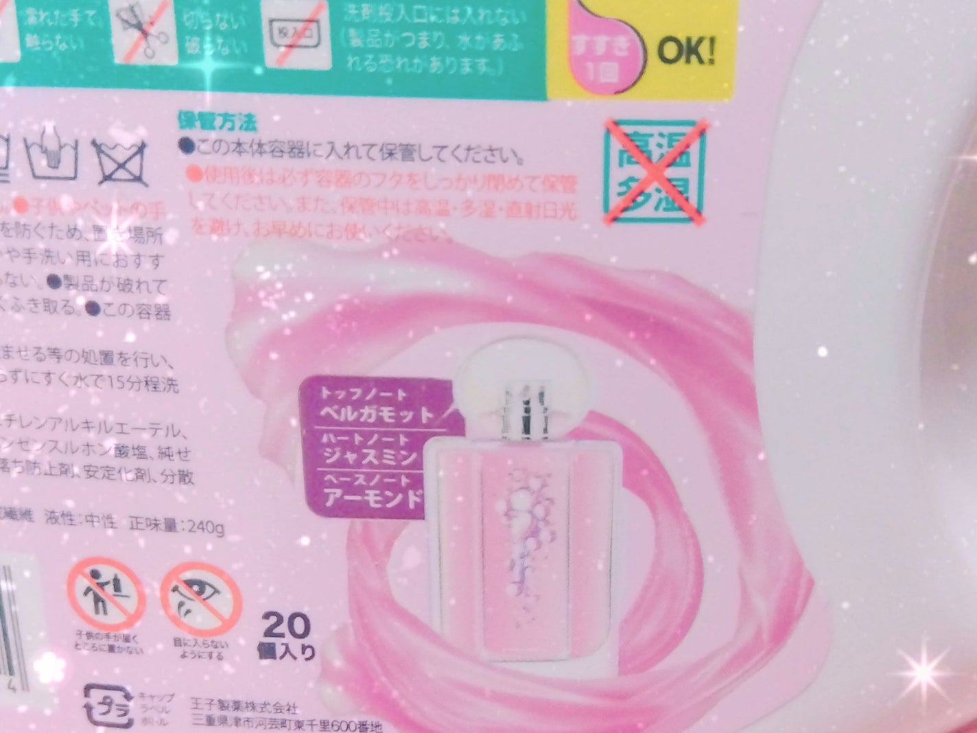 アモーレ ランドリーボール/arFUM/洗濯洗剤を使ったクチコミ(6枚目)