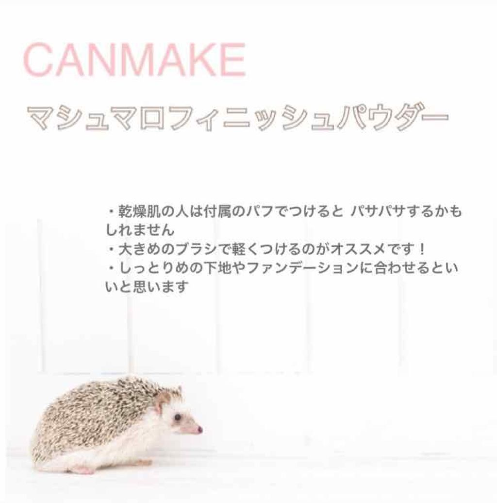 【旧品】マシュマロフィニッシュパウダー/キャンメイク/プレストパウダーを使ったクチコミ（1枚目）