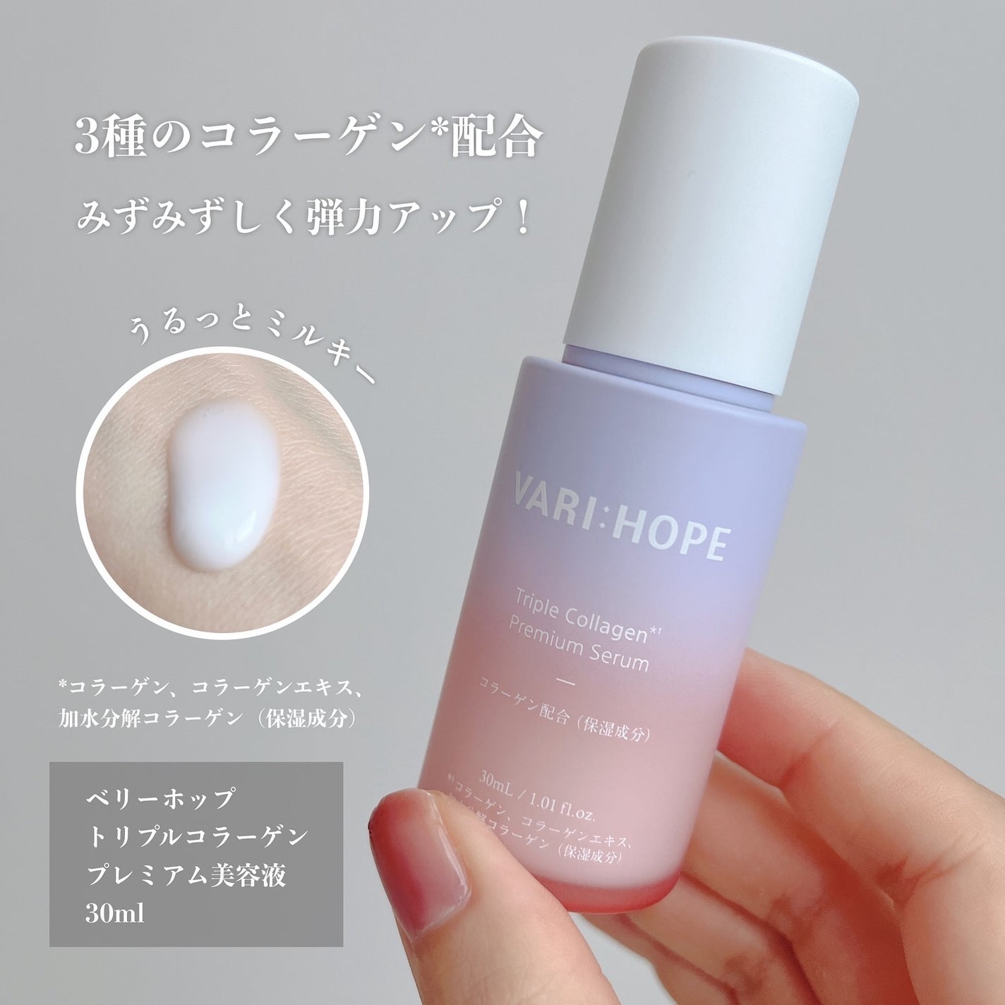 トリプルコラーゲンプレミアム美容液/VARI:HOPE/美容液を使ったクチコミ(4枚目)