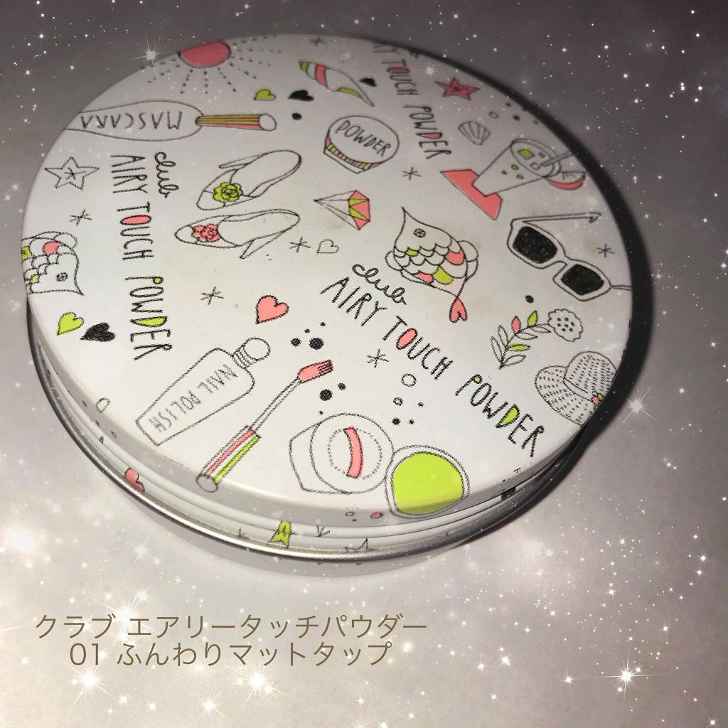 エアリータッチパウダー/クラブ/プレストパウダーを使ったクチコミ(1枚目)