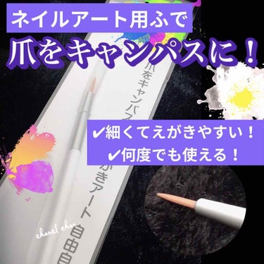 《爪をキャンパスに！》

【ネイルアート用ふで】
         ¥100 (セリア)

●コシのある極細タイプの筆先で繊細な模様を美しく描くネイルアート専用ブラシ！

●これ一本でドットやライン、マ