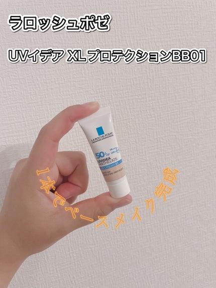 UVイデア XL プロテクションBB/ラ ロッシュ ポゼ/BBクリームを使ったクチコミ(1枚目)