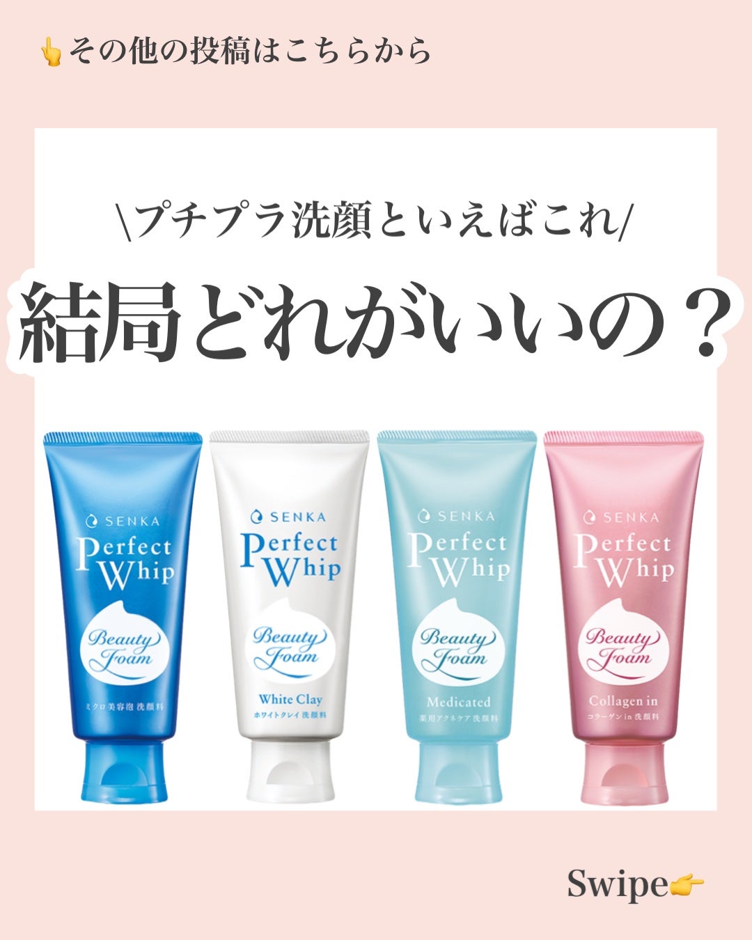 パーフェクトホイップ コラーゲンin/SENKA(専科)/洗顔フォームを使ったクチコミ(1枚目)