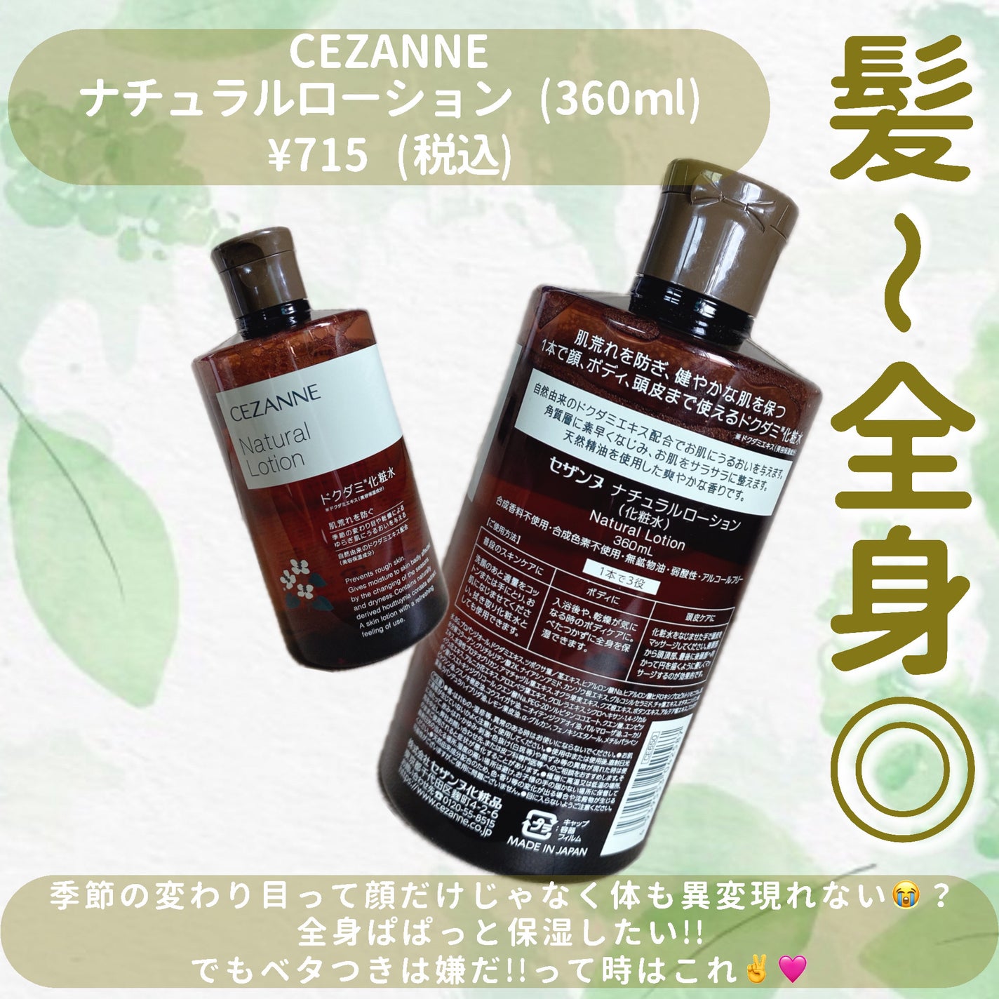 ナチュラルローション/CEZANNE/化粧水を使ったクチコミ(2枚目)