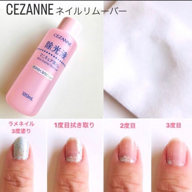 マイルド エナメルリムーバーN/CEZANNE/除光液を使ったクチコミ（1枚目）