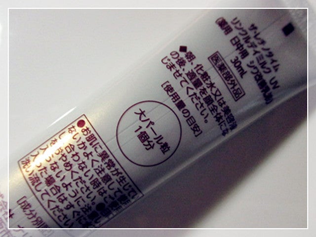 リンクルデイミルク UV/ザ・レチノタイム/日焼け止めミルクを使ったクチコミ(3枚目)