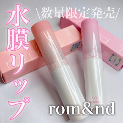 グラスティングメルティングバーム/rom&nd/リップバームを使ったクチコミ(1枚目)