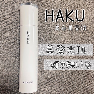 HAKU メラノフォーカスZのクチコミ「HAKU　メラノフォーカスZ

薬用　美白美容液（医薬部外品）
➖➖➖ ➖➖➖ ➖➖➖ ➖➖➖.....」（1枚目）