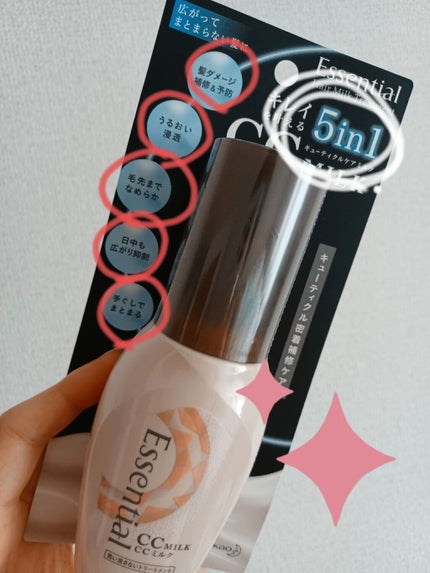 CCミルク/エッセンシャル/ヘアミルクを使ったクチコミ(3枚目)