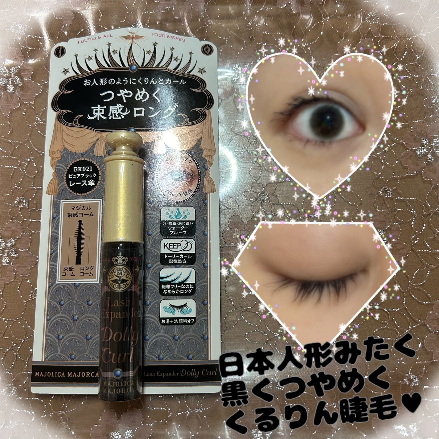 マジョリカ マジョルカ ラッシュエキスパンダー ドーリーカール/MAJOLICA MAJORCA/マスカラを使ったクチコミ(3枚目)