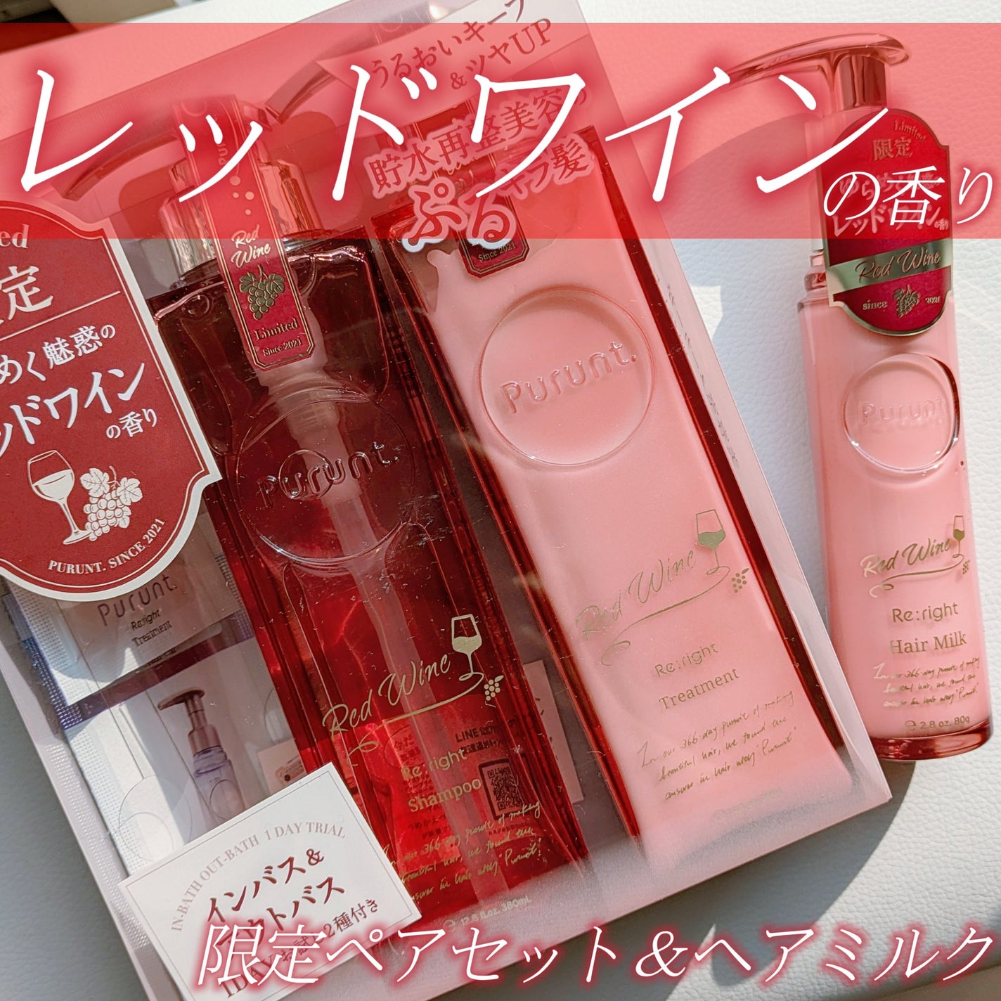 プルント リライトペアセット レッドワイン/Purunt./市販シャンプーを使ったクチコミ(1枚目)