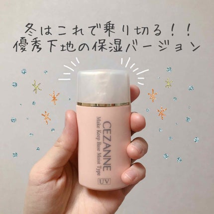 皮脂テカリ防止下地 保湿タイプ/CEZANNE/化粧下地を使ったクチコミ(1枚目)