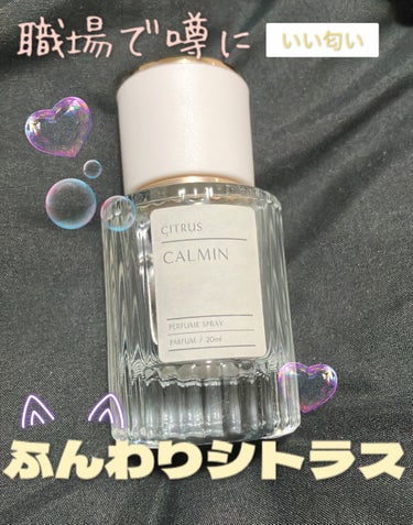 シトラス パルファン/CALMIN/香水(レディース)を使ったクチコミ（1枚目）