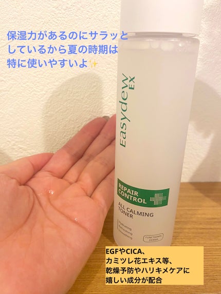 Easydew EX ALL CALMING TONER オール カーミング トナー/Easydew/化粧水を使ったクチコミ(2枚目)