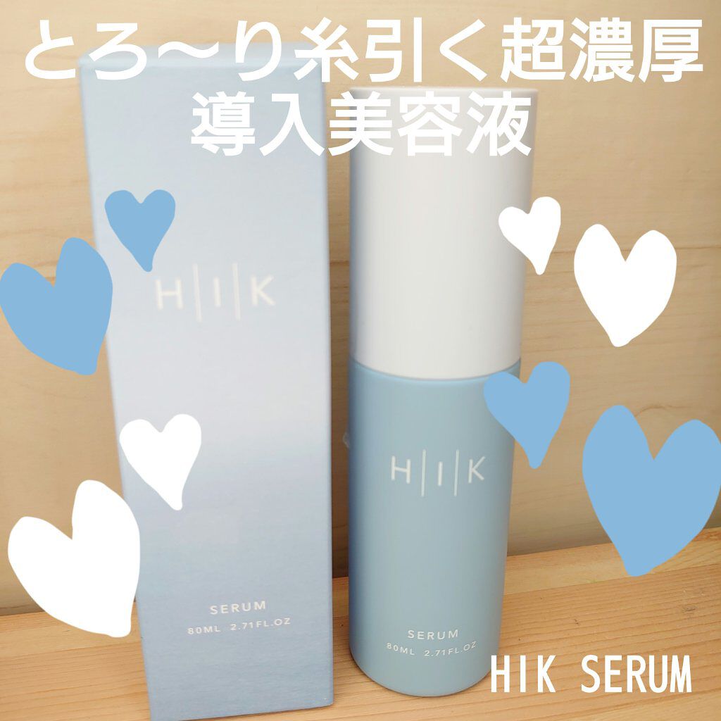 HIK セラム/HIK/美容液を使ったクチコミ（1枚目）